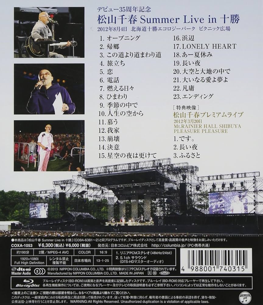 Amazon.co.jp: デビュー35周年記念 松山千春 Summer Live In 十勝 [Blu